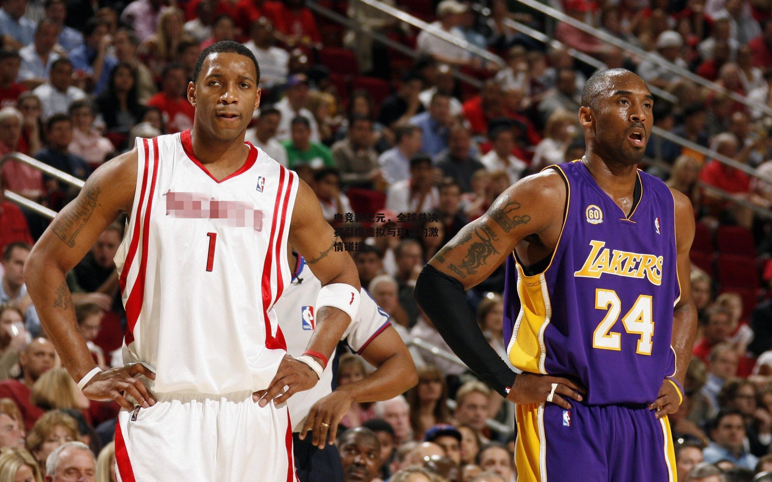 电竞新纪元，全球总决赛引爆虚拟与现实的激情碰撞